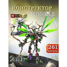 Конструктор для Ребенка, Бионикл Счастливы дети