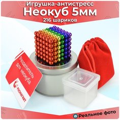 Антистресс игрушка/Неокуб Neocube куб из 216 магнитных шариков 5 мм (разноцветный 6 цветов) Магазин магнитов Нептун