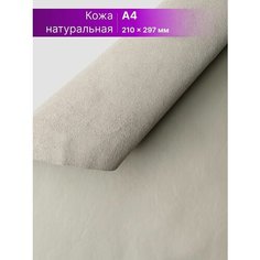 Кожа для рукоделия размер: А4 Rich Line Accessories , ИП-КГ4_Бежевый3