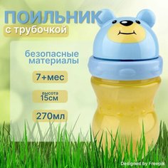 Поильник с трубочкой Бусинка детский 270 мл, с 7 мес, 7715 Businka