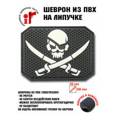 Нашивка, шеврон, патч с липучкой "Пираты" белый ШевронТут