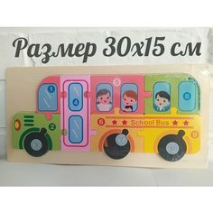 Деревянные пазлы для детей, рамка-вкладыш "Автобус", Развивающая игрушка для малышей, подарок, 9 элементов Нет бренда