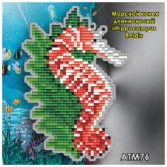 Алмазная мозаика «Морской конек длинноносый (Hippocampus Reidi)» (магнит), 8,5х12,5 см, Арт Соло Art Solo