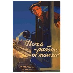 Картина по номерам на холсте Советские плакаты - 7142 В 60x40