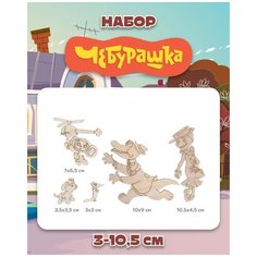 Деревянные заготовки для творчества TIMBERLICIOUS "Чебурашка" герои сказок - фигурки 3-10.5см, на подвесе