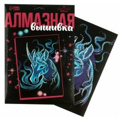 Алмазная мозаика «Таинственный единорог». В наборе 1шт. Школа талантов