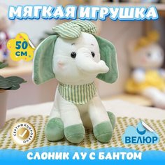 Мягкая игрушка Слон с бантом для девочек и мальчиков / Велюровый Слоник для малышей KiDWoW зеленый 50см