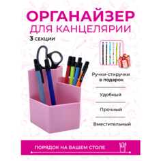 Подставка для ручек и мелочей пластиковая "Шестиугольник" на 3 секции Happy Ko