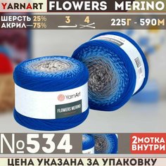 Пряжа YARNART Flowers Merino (YarnArt), васил/голуб/серый - 534, 25% шерсть, 75% акрил, 2 мотка, 225 г, 590 м.