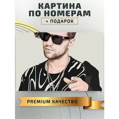 Картина по номерам ЛСП / LSP холст на подрамнике 60*40