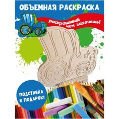 Раскраска 3D детская Трактор Бум