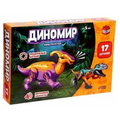 Конструктор UNICON "Диномир", тиранозавр и паразауролоф, звуковые эффекты, 17 деталей, для мальчика