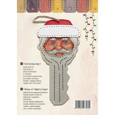 Набор для вышивания "Ключ от Нового года" НеоКрафт, 9,5x18 см Neo Craft
