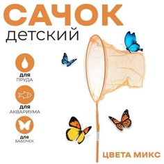 Сачок детский, бамбуковая ручка в горох 60 см, d=25 см, цвета микс Romanoff