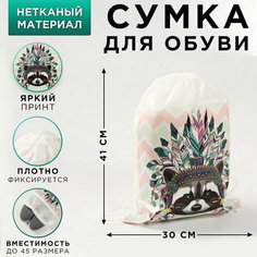 Сумка для обуви "Енот", непромокаемое полотно 41х30х0.5 см Art Fox