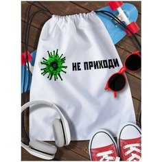 Мешок для сменной обуви White_ Мем - 4156 Brut Boxers