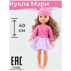 Кукла Мэри в осеннем наряде 40 см S+S Toys
