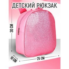 Рюкзак детский с блестками "Зайка", съемные элементы, 27х23х10 см Nazamok