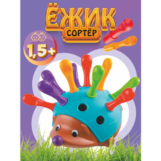 Сортер Ежик Спайк Динозавр монтессори игрушки для малышей Learning Resources