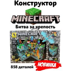 Конструктор игрушка Нападение на секретную пещеру Robo Master