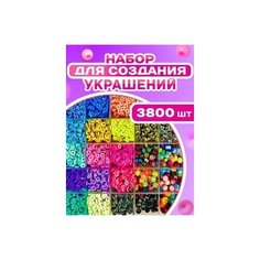 Набор для создания украшений/ набор для бисероплетения украшения рукоделие творчество/ 3800+ бусин /желтый/ набор "влюбленные" Rutime