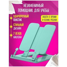 Подставка для книг и учебников школьная на стол AXLER, настольный книжный держатель для чтения тетрадей, для школы и дома, пластиковый, мятный