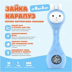 Музыкальная интерактивная игрушка Зайка-Карапуз погремушка-прорезыватель alilo S1, голубой