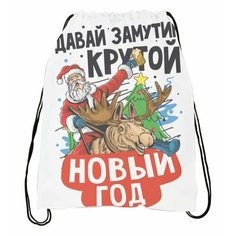 Сумка-мешок для обуви Новый год №48 Migom