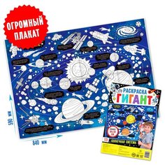 Раскраска гигант «Солнечная система» Буква Ленд