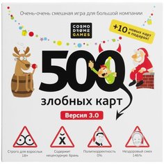 Настольная игра 500 Злобных карт А у нас Новый Год! 3.0 Нет бренда