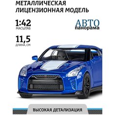 Машинка металлическая инерционная ТМ Автопанорама, Nissan GT-R (R35), М1:42, JB1251577
