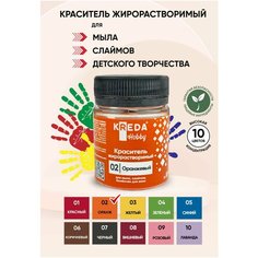 Краситель для мыла Kreda Hobby 02 оранжевый 5г жирорастворимый сухой