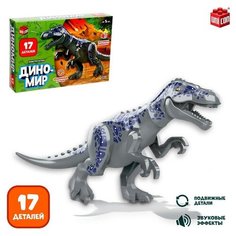 Конструктор «Диномир», цератозавр, звуковые эффекты, 17 деталей Нет бренда