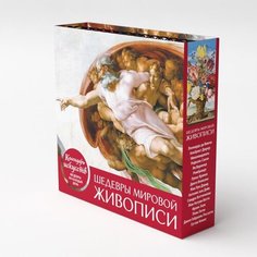  Настольный календарь в футляре. Шедевры мировой живописи. Сотворение Адама. Эксмо