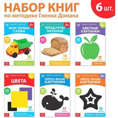 Обучающая игра для детей "Карточки Домана для раннего развития" 6 книжек
