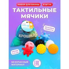 Детские игрушки тактильные мячики