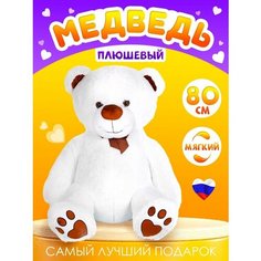 Плюшевый медведь большой мягкая игрушка Тутси
