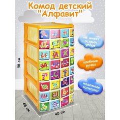 Комод пластиковый с ящиками детский для игрушек и одежды Elfplast