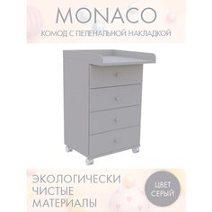 Детский комод пеленальный с ящиками для новорожденных INCANTO-SUN, 60x47x100, серый