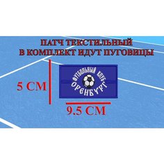 Патч текстильный с пуговицами ФК Оренбург Нет бренда