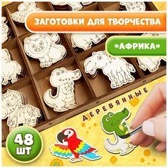 Подарочный набор для росписи Woodenking деревянных заготовок для творчества для девочки и мальчика "Африка" 5см*5см