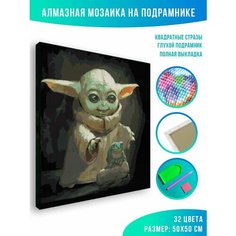 Алмазная мозаика на подрамнике - вышивка Малыш грогу 50 х 50 см Красиво Красим