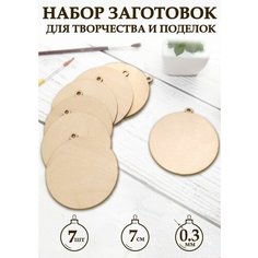 Набор заготовок для творчества на елку шар круг Мастерская Волкова