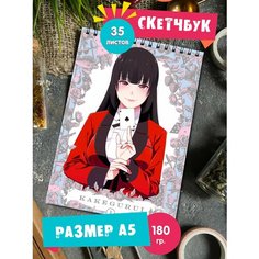 Скетчбук - Альбом для рисования - тетрадь - записная книжка - блокнот А5 аниме Безумный азарт 1st Color