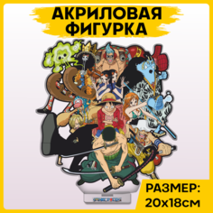 Фигурка из акрила статуэтка аниме Ван пис 20х18см 1-я Наклейка