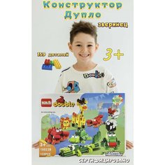 Конструктор Дупло Duplo "Интересный зоопарк Животные" 159 деталей