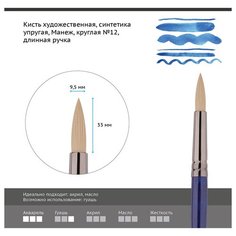 Кисть художественная Гамма "Манеж", синтетика упругая, круглая, длинная ручка, №12 (502012), 6шт. Gamma