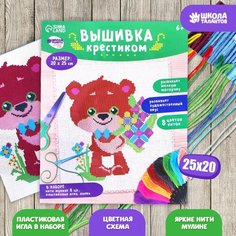 Вышивка крестиком «Мишка с букетом цветов» 25 х 20 см. Набор для творчества Школа талантов