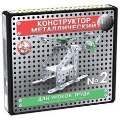 Конструктор металлический «10К» для уроков труда №2, 155 деталей Десятое королевство