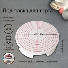Подставка для торта вращающаяся, d=30,5 см, с рычагом-блокиратором вращения, с разлиновкой NO Name